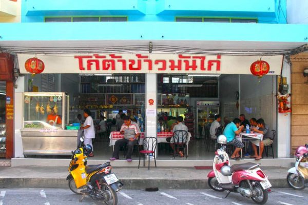 kota-khao-man-gai-streetview kota-khao-man-gai-streetview