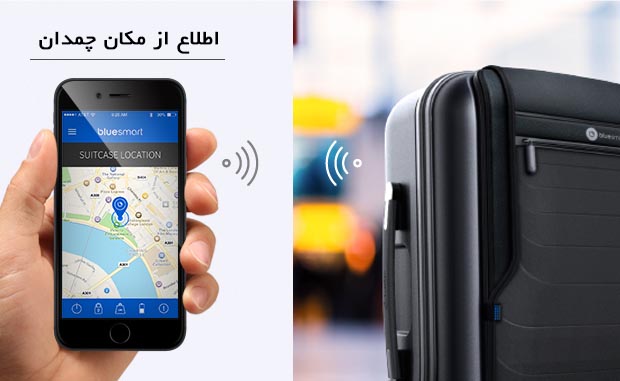 چمدان هوشمند چمدان هوشمند