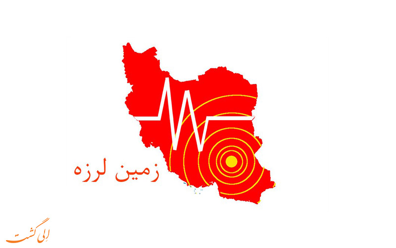 زلزله در کرمانشاه زلزله در کرمانشاه