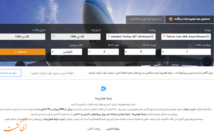 سیستم رزرواسیون آنلاین بلیط هواپیما سیستم رزرواسیون آنلاین بلیط هواپیما