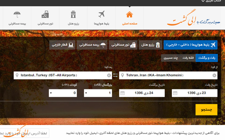 سیستم جامع رزرو بلیط هواپیما سیستم جامع رزرو بلیط هواپیما