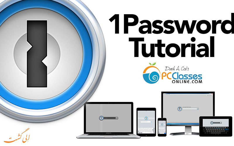 اپلیکیشن 1Password اپلیکیشن 1Password