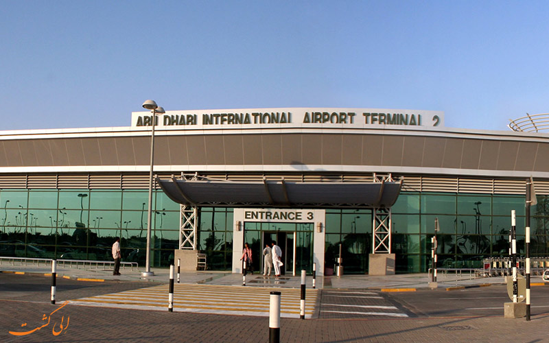 ترمینال 2 ترمینال 2