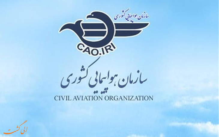 لوگوی سازمان هواپیمایی کشوری لوگوی سازمان هواپیمایی کشوری