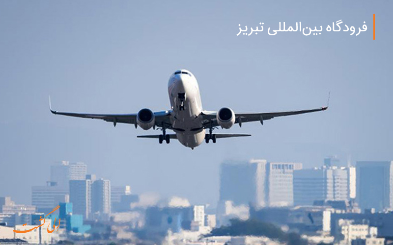 یک هواپیما در آسمان فرودگاه تبریز یک هواپیما در آسمان فرودگاه تبریز