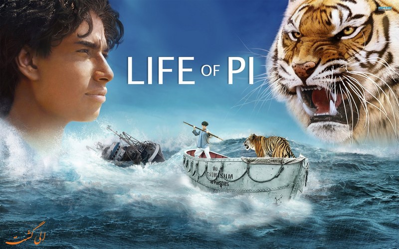 فیلم سینمایی زندگی پی فیلم سینمایی زندگی پی