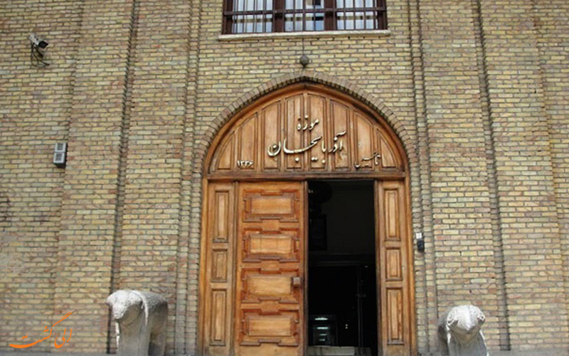موزه آذربایجان موزه آذربایجان