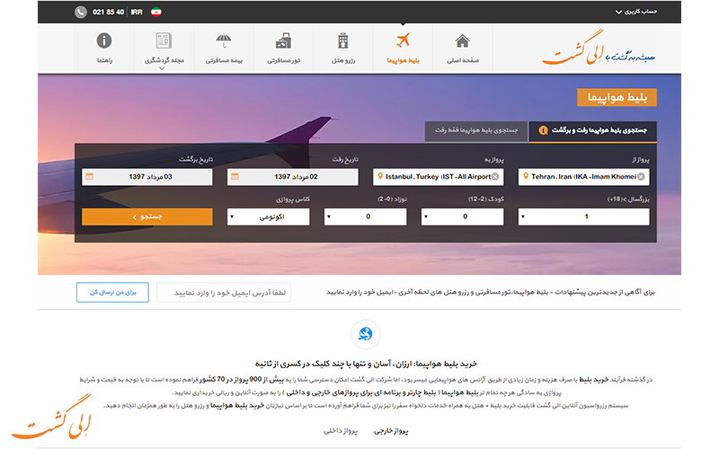 سایت ایرانی با امکان رزرو همزمان پرواز و هتل سایت ایرانی با امکان رزرو همزمان پرواز و هتل