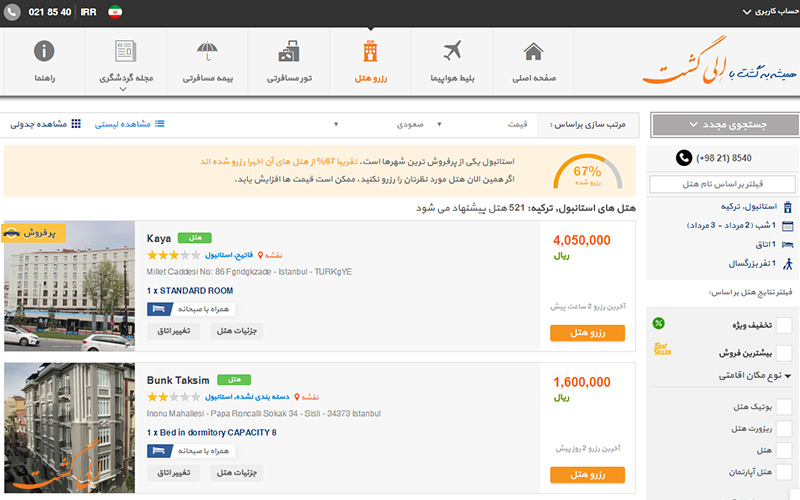 رزرو همزمان پرواز و هتل رزرو همزمان پرواز و هتل
