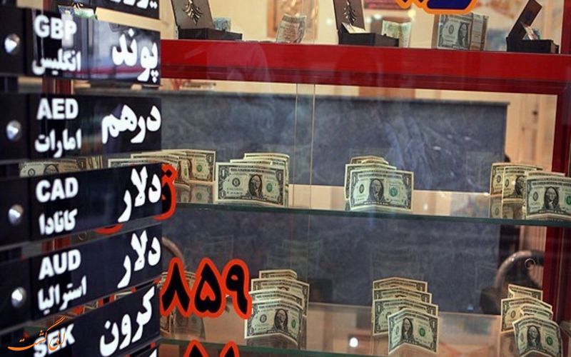 سقف ارز مسافرتی سقف ارز مسافرتی