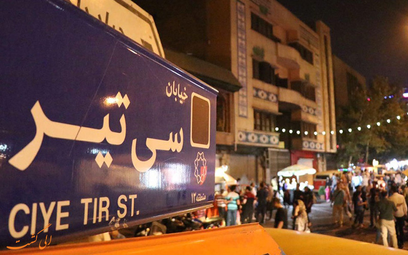 خیابان سی تیر خیابان سی تیر