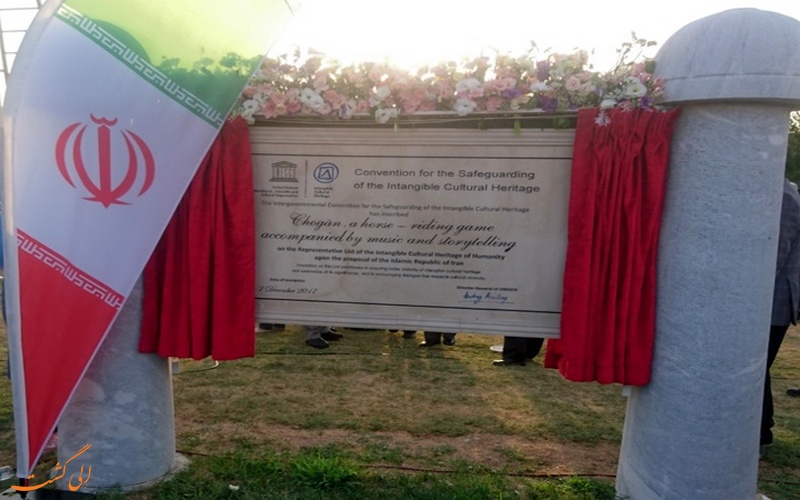 ثبت جهانی چوگان ثبت جهانی چوگان