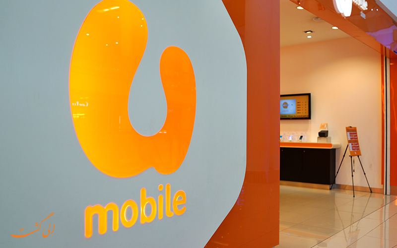 یو موبایل | U Mobile