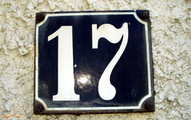 نحس بودن عدد 17 نحس بودن عدد 17