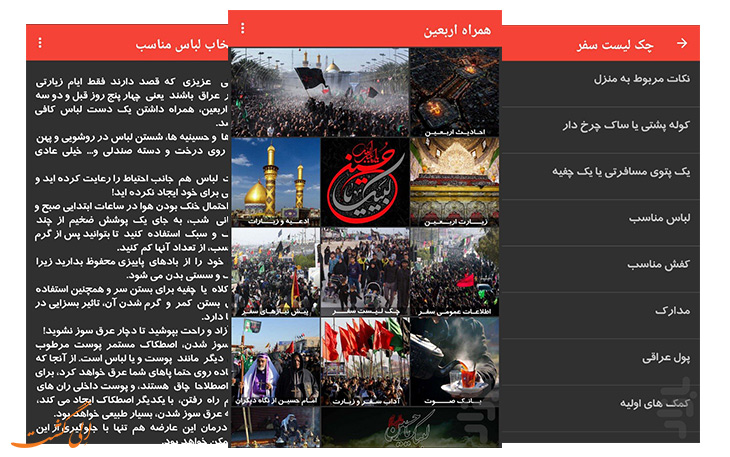 همراه اربعین همراه اربعین