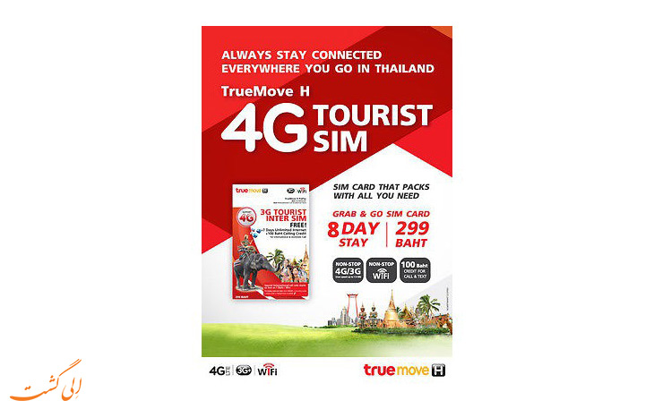 سیم کارت تایلندی TrueMove سیم کارت تایلندی TrueMove