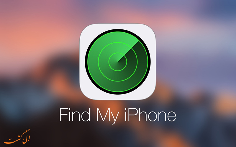 برنامه هایی همچون Find My iPhone برنامه هایی همچون Find My iPhone