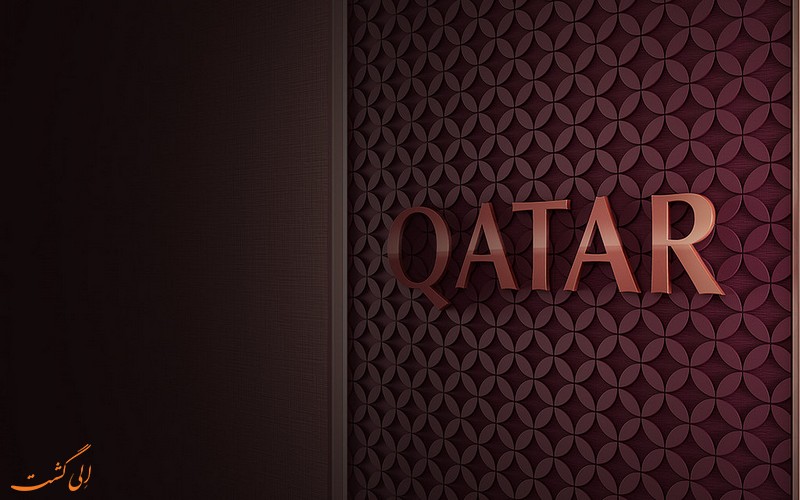 خدمات قطر ایرویز خدمات قطر ایرویز