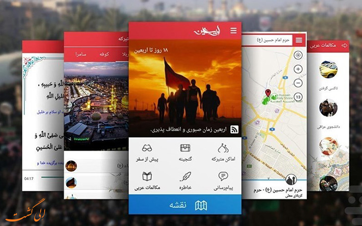 همراه اربعین همراه اربعین