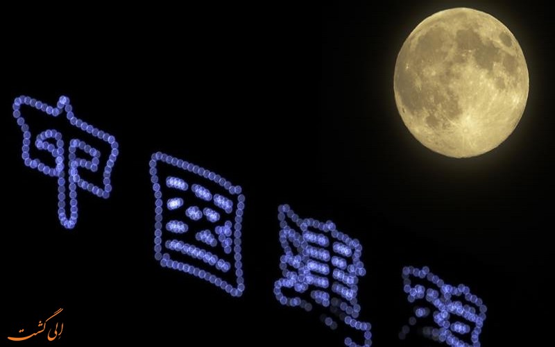 ساخت یک ماه مصنوعی در چین ساخت یک ماه مصنوعی در چین