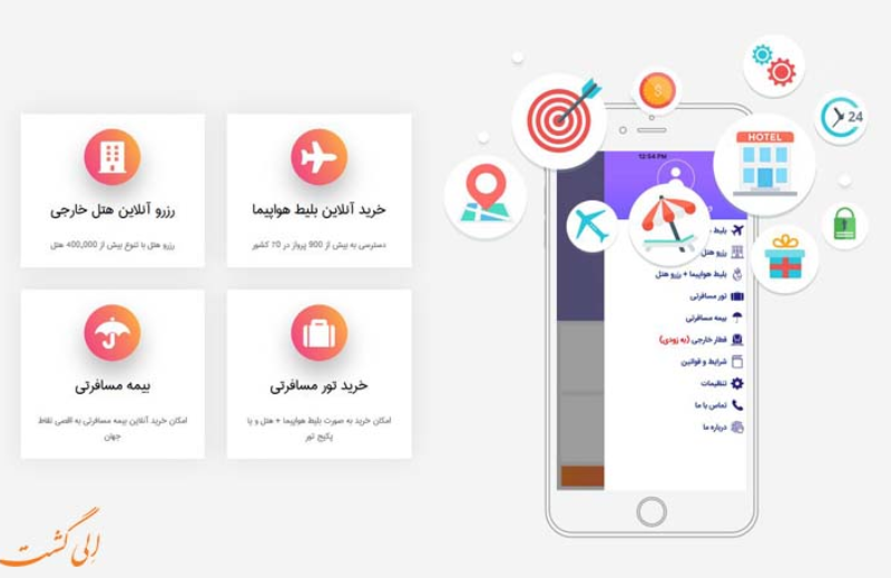 اپلیکیشن الی گشت اپلیکیشن الی گشت