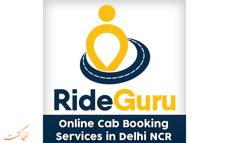 اپلیکیشن رایدگورو (RideGuru) اپلیکیشن رایدگورو (RideGuru)