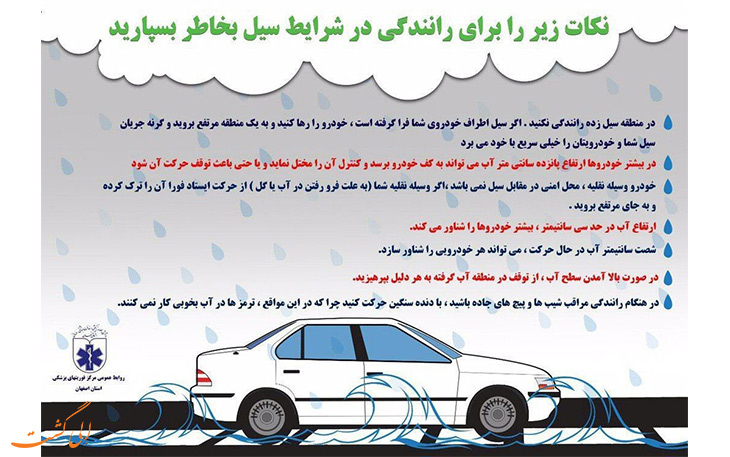 نجات از سیل نجات از سیل
