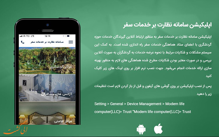 سامانه نظارت بر خدمات سفر سامانه نظارت بر خدمات سفر