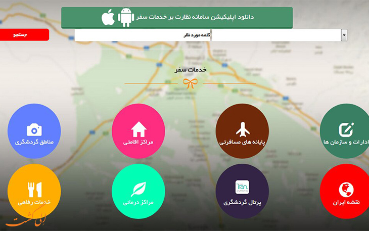 اپلیکیشن خدمات سفر اپلیکیشن خدمات سفر