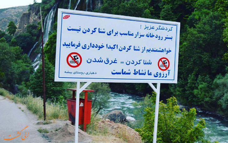 شنای اکیدا در آبشار بیشه ممنوع شنای اکیدا در آبشار بیشه ممنوع