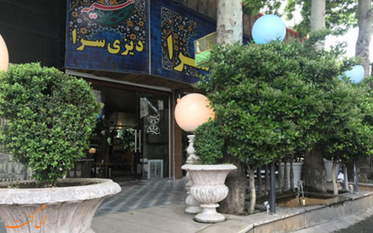 دیزی سرای هیمه دیزی سرای هیمه