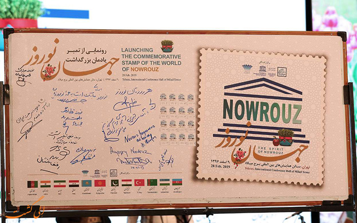 تمبر نوروز تمبر نوروز