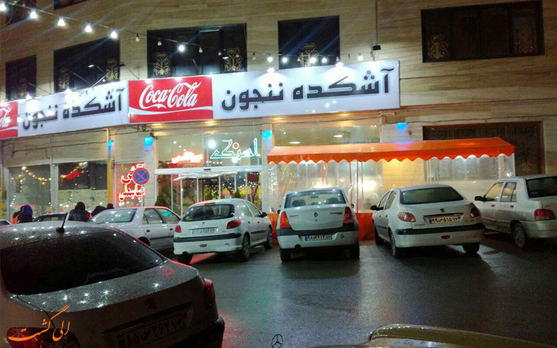 آشکده در طرقبه مشهد آشکده در طرقبه مشهد