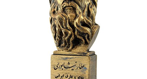 بزرگداشت عطار نیشابوری در کیش