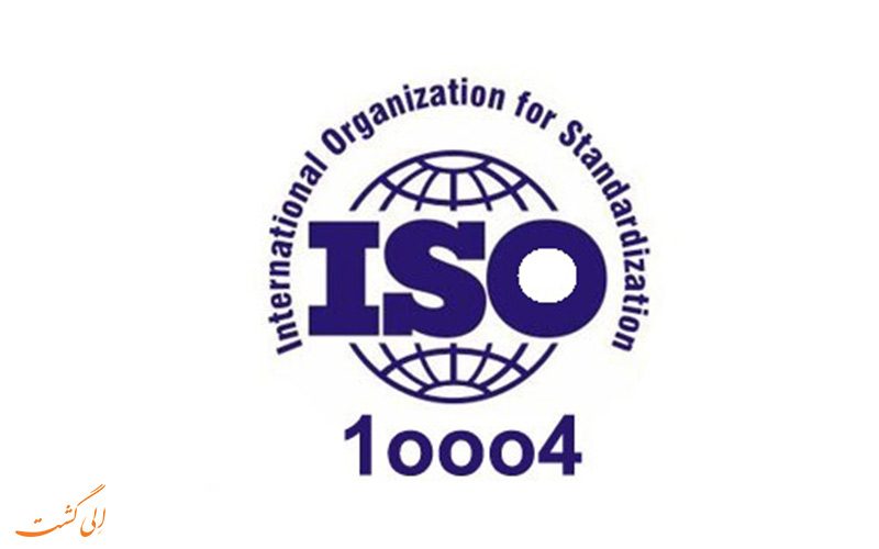 گواهینامه ایزو 10004 گواهینامه ایزو 10004