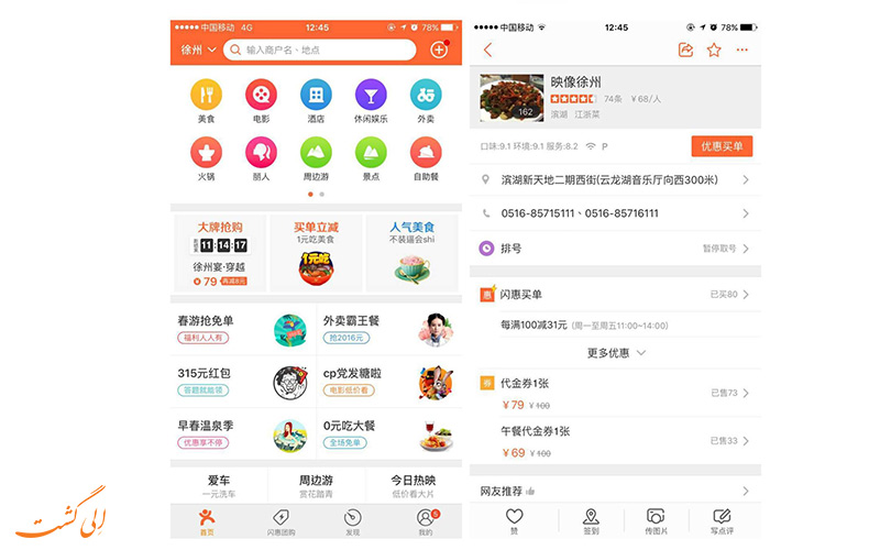 اپلیکیشن Dianping اپلیکیشن Dianping