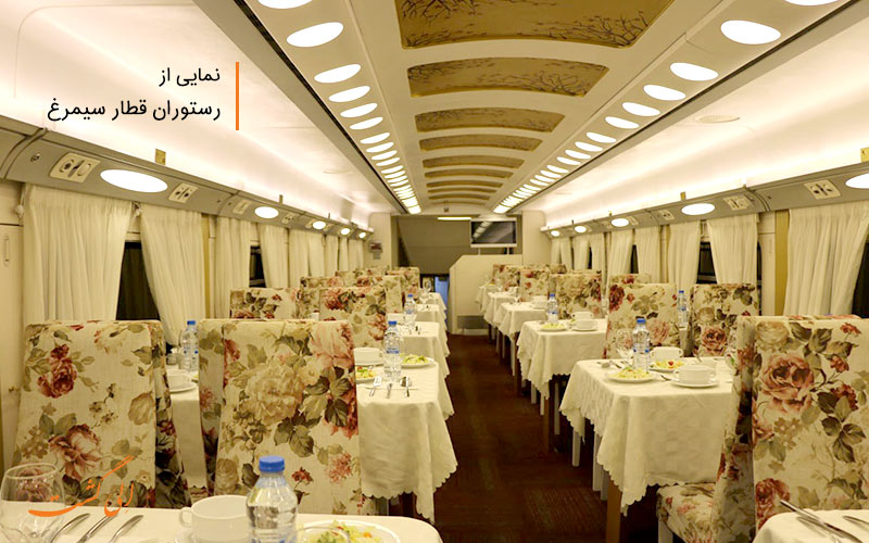 نمایی از رستوران قطار 4 ستاره سیمرغ نمایی از رستوران قطار 4 ستاره سیمرغ-انواع قطارهای رجا