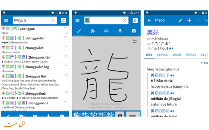 اپلیکیشن Pleco Chinese Dictionary اپلیکیشن Pleco Chinese Dictionary