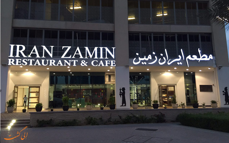 رستوران زمین رستوران زمین