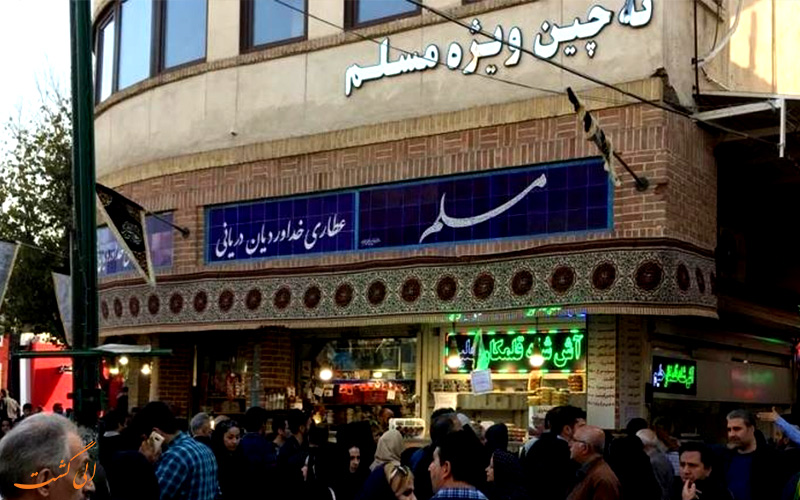 رستوران مسلم رستوران مسلم