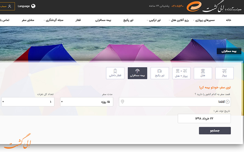 دریافت بیمه ی مسافرتی شرکت های بیمه در ایران دریافت بیمه ی مسافرتی شرکت های بیمه در ایران