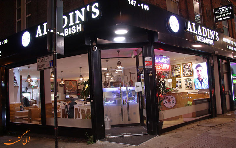رستوران علاالدین | Aladin Foods رستوران علاالدین | Aladin Foods