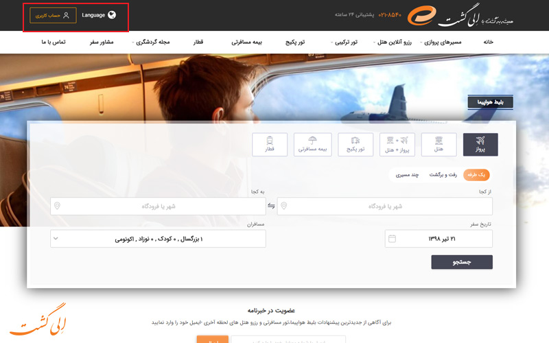 حساب کاربری سایت الی گشت حساب کاربری سایت الی گشت