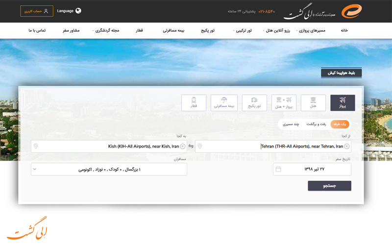 ارزان ترین بلیط هواپیما تهران کیش ارزان ترین بلیط هواپیما تهران کیش
