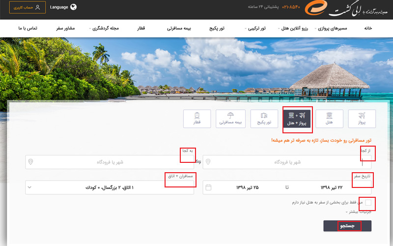 خرید بلیط هواپیما + رزرو هتل خرید بلیط هواپیما + رزرو هتل
