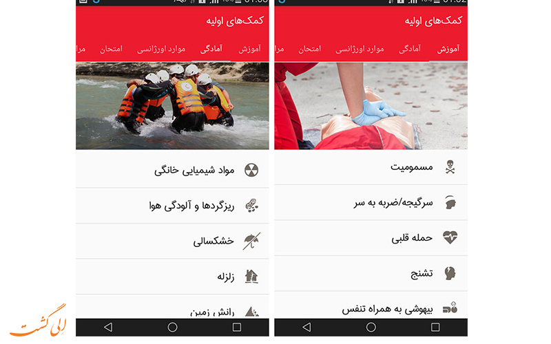 برنامه رسمی هلال احمر برنامه رسمی هلال احمر