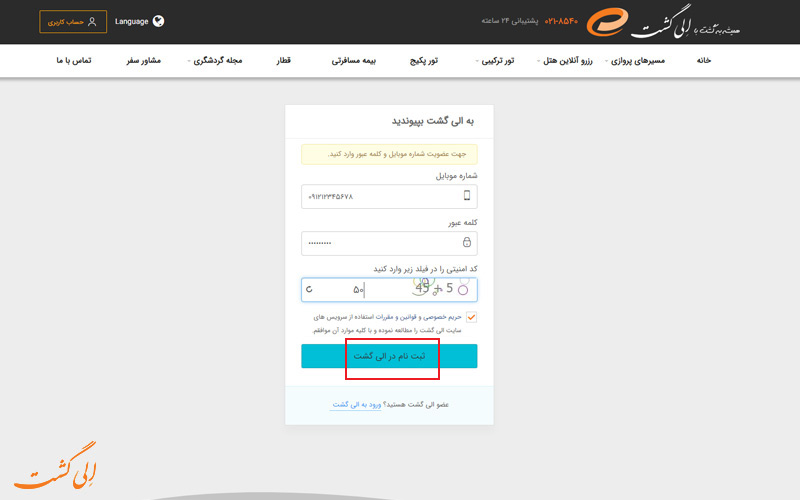 ثبت نام در سایت الی گشت ثبت نام در سایت الی گشت