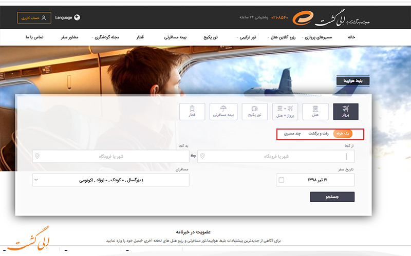 انتخاب نوع پرواز انتخاب نوع پرواز