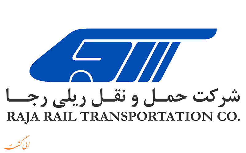 شرکت راه آهن جمهوری اسلامی ایران شرکت راه آهن جمهوری اسلامی ایران