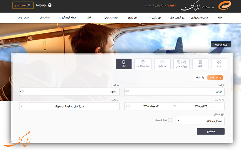 خرید بلیط قطار از الی گشت خرید بلیط قطار از الی گشت